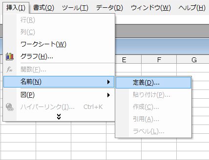 旧EXCELのセルの名前の定義の実行