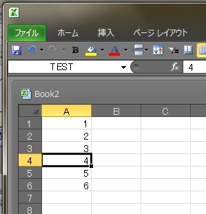 名前ボックスに定義した名前が表示される。