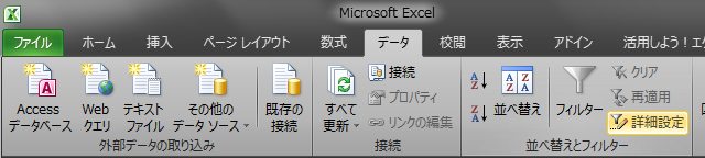 重複を非表示にするフィルター①