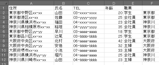 LEFT関数で住所から都道府県を④