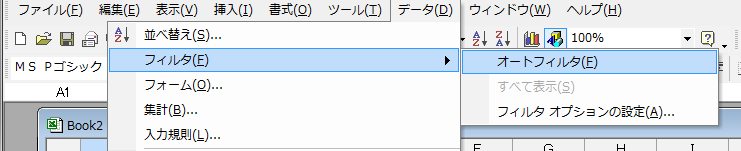 オートフィルターの実行(EXCEL2000)