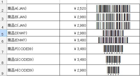 バーコードをエクセルシートに出力