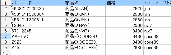 バーコードをエクセルシートに出力