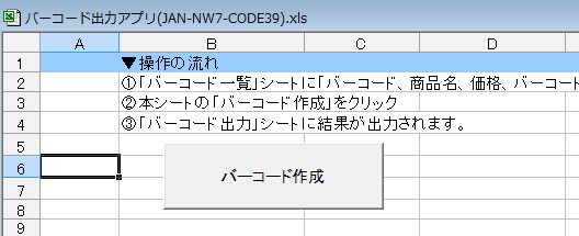 バーコードをエクセルシートに出力