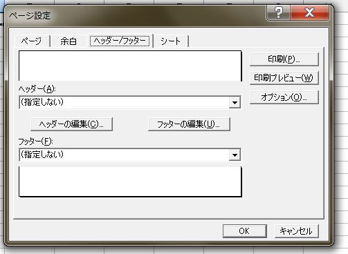 EXCELの「ページ設定」ダイアログ