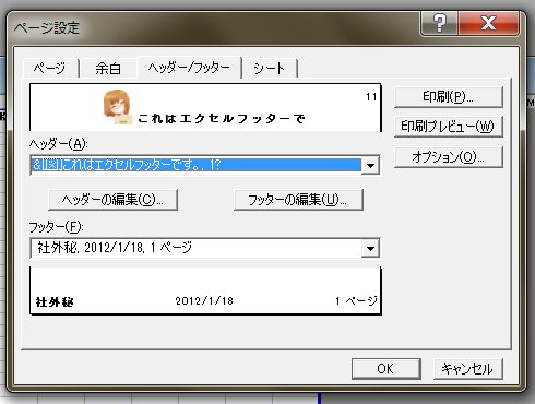 EXCELのフッターの印刷設定