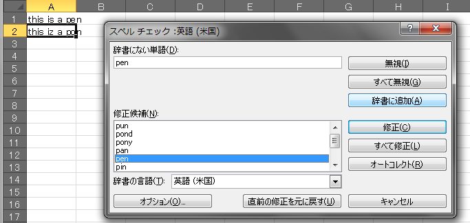 スペルチェック(pon→pen)