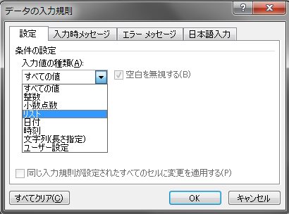 「設定」タブ→「リスト」