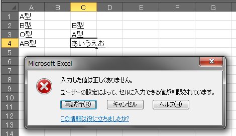 入力規則外のデータを入力するとエラー