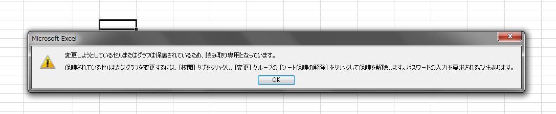 シートの保護をし入力した例