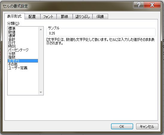 文字列-表示形式-セルの書式設定