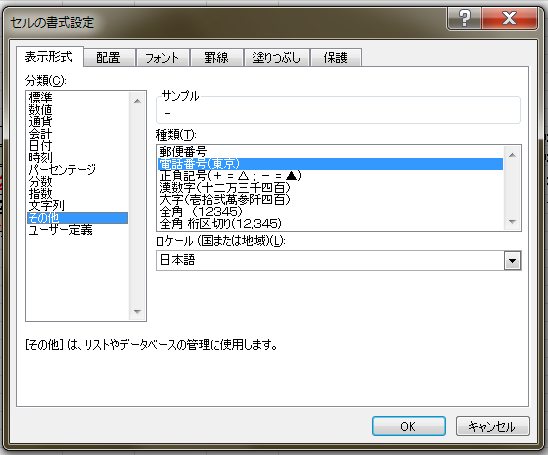 その他-表示形式-セルの書式設定