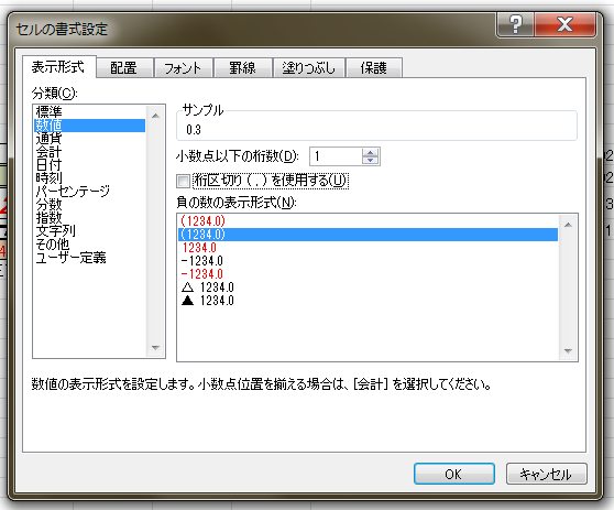 数値-表示形式-セルの書式設定