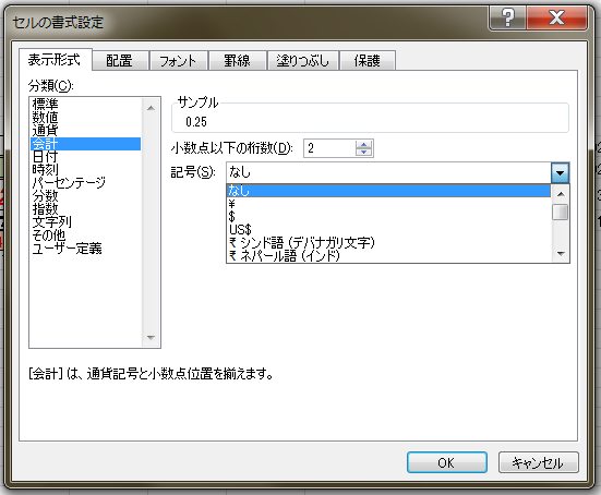 会計-表示形式-セルの書式設定