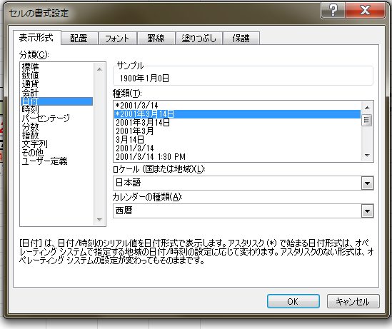 日付-表示形式-セルの書式設定