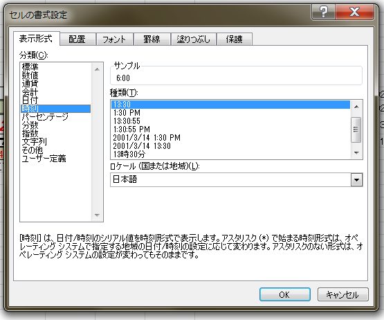 時刻--表示形式-セルの書式設定