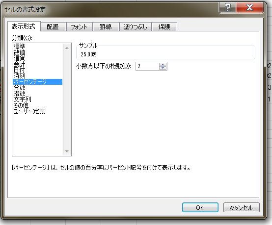 パーセンテージ-表示形式-セルの書式設定