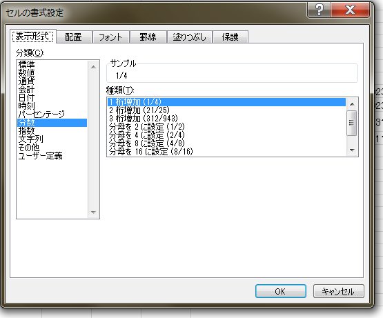 分数-表示形式-セルの書式設定