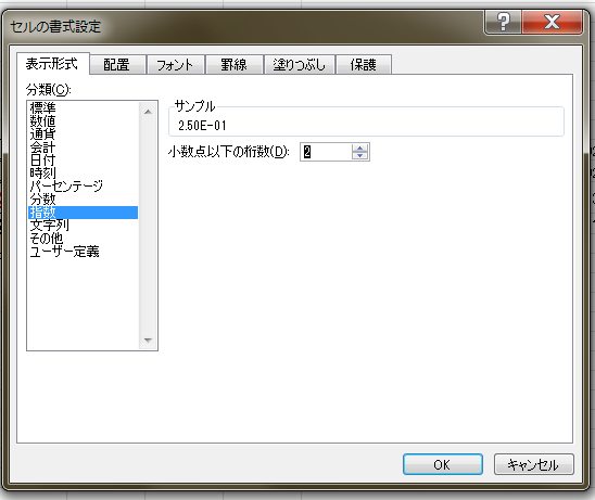 指数-表示形式-セルの書式設定