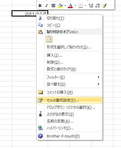 セルの書式設定を起動