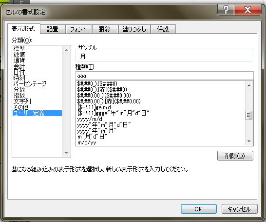 数値-表示形式-セルの書式設定