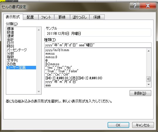 「年月日および曜日」のセルの書式設定