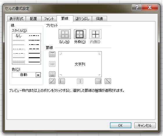 セルの書式設定→罫線