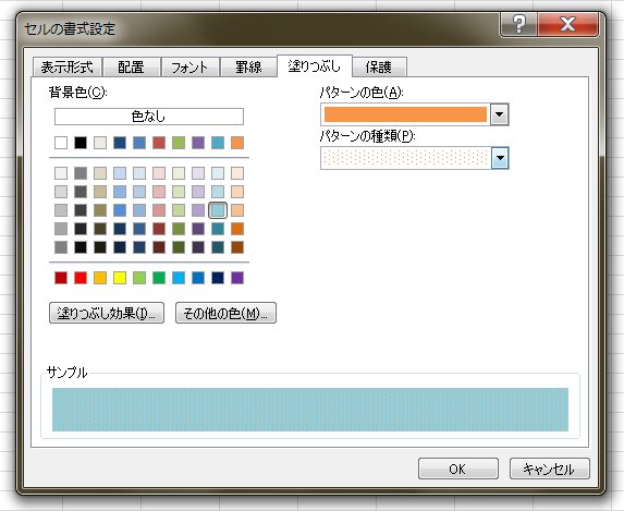 セルの書式設定→塗りつぶし