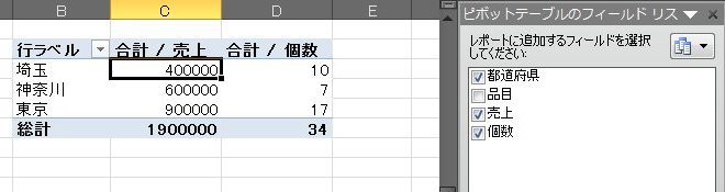 都道府県ごとの集計-ピボットテーブル