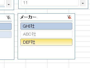 Ctrlキーでスライサーのアイテムを複数選択