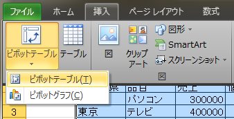 メニューから選択-ピボットテーブル