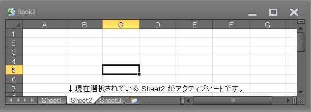 EXCELのアクティブシート