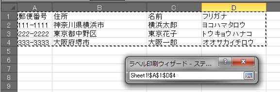 ラベル印刷ウィザード 項目選択