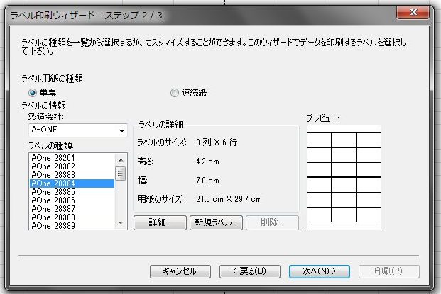 ラベル印刷ウィザード メーカー・用紙種類