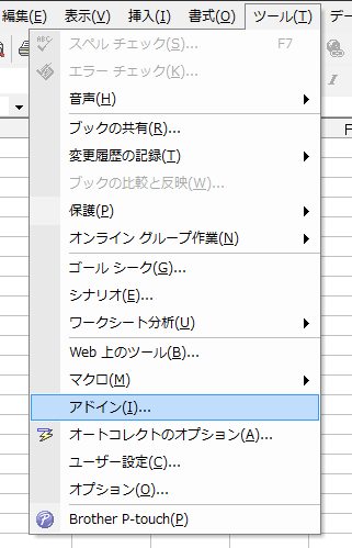 EXCEL2000「分析ツール」のインストールの流れ①