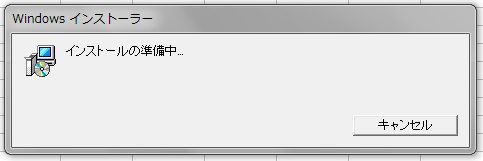EXCEL2000「分析ツール」のインストールの流れ③