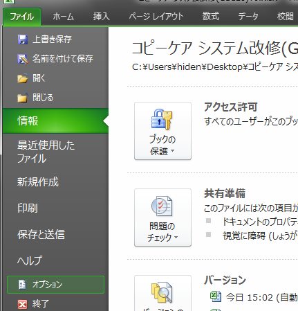 EXCEL2010「分析ツール」のインストールの流れ①