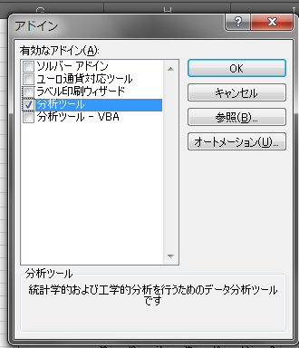 EXCEL2010「分析ツール」のインストールの流れ③