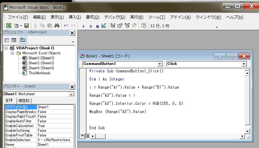 コマンドボタンにソースコードを記述