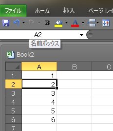 EXCELの名前ボックス