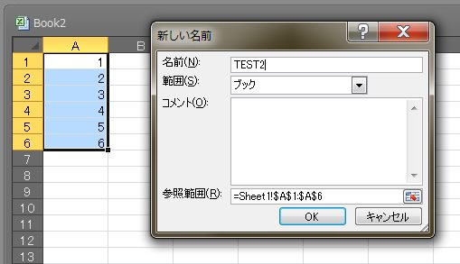 EXCELの複数セルをまとめての名前の定義