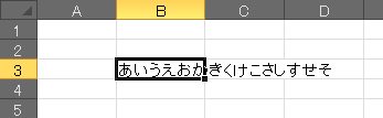 セルに入りきらない文字列