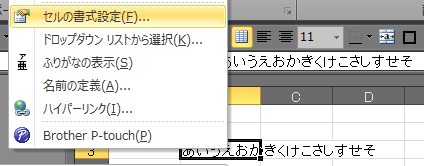 「セルの書式設定」