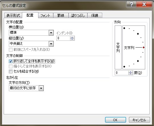 「セルの書式設定」ダイアログ