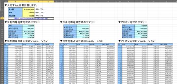 利息・支払 シュミレーション2