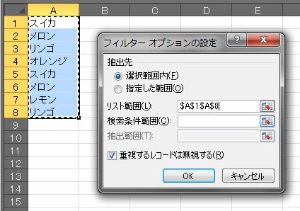 重複を非表示にするフィルター②