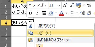 EXCELでコピー＆ペースト マウス編①