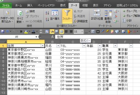 オートフィルタの実行(EXCEL2010)