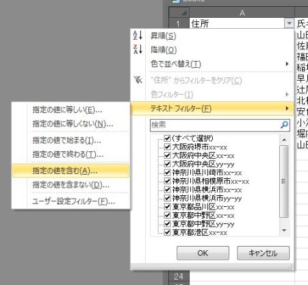 EXCEL2010の場合「テキストフィルター」①