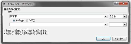 EXCEL2010の場合「テキストフィルター」②